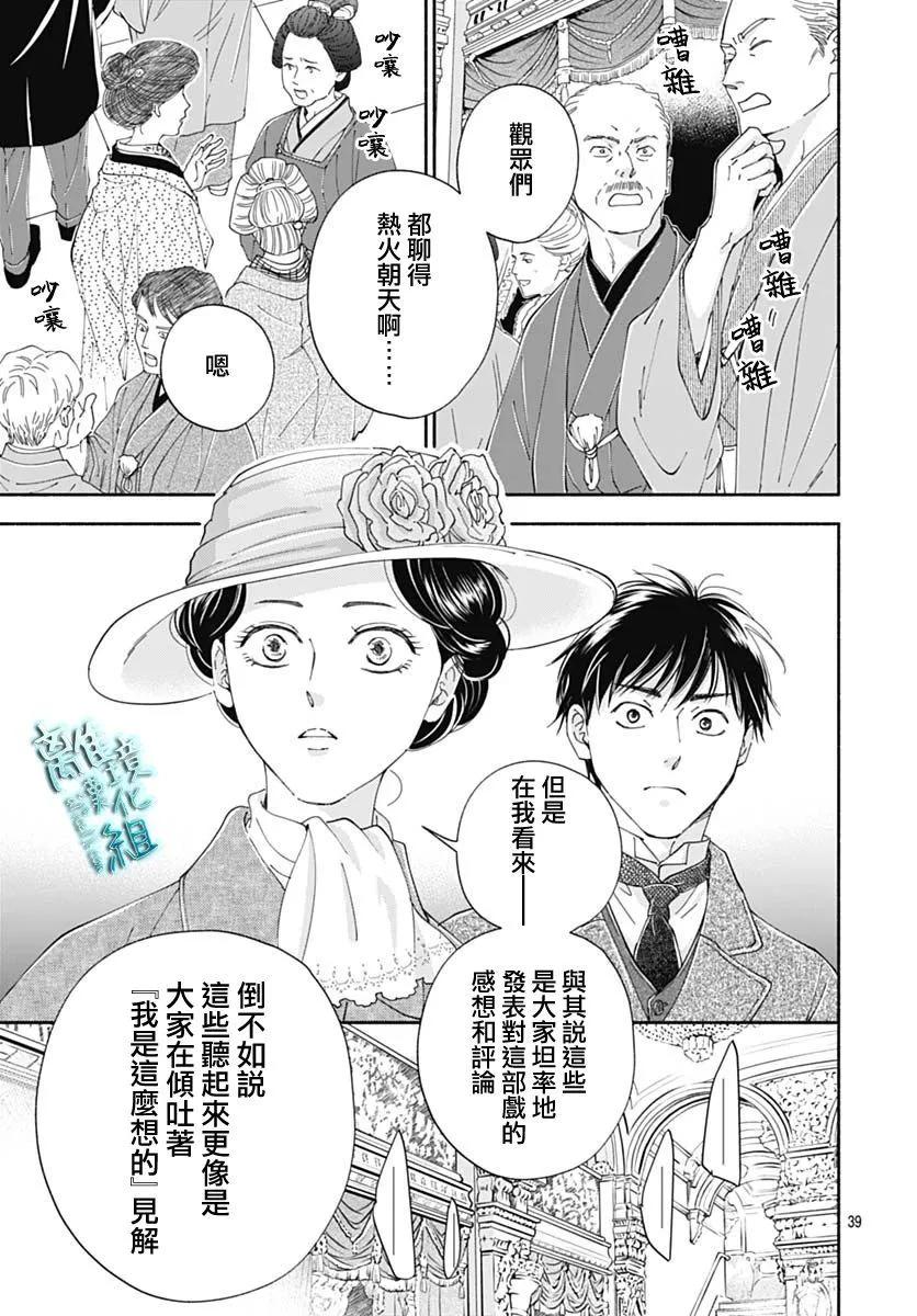 《时光流逝，向桥前行》第41话 第41页