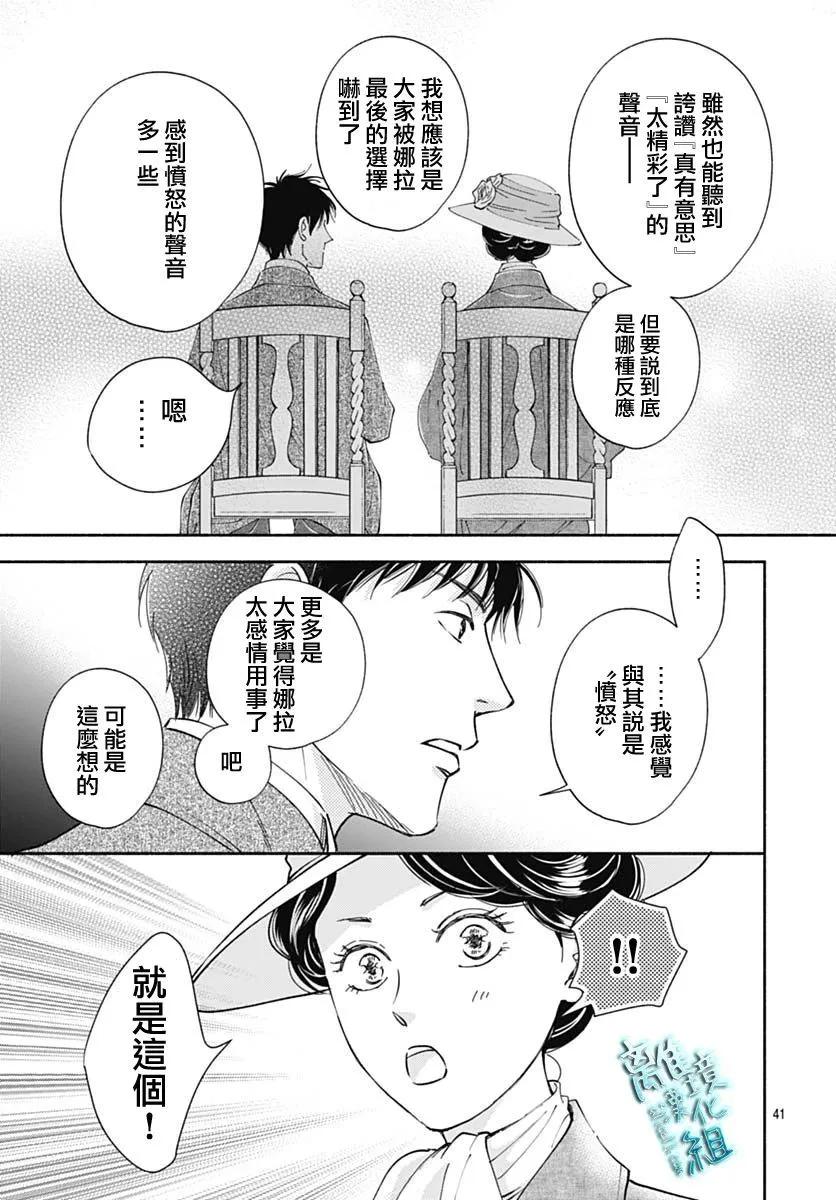 《时光流逝，向桥前行》第41话 第43页