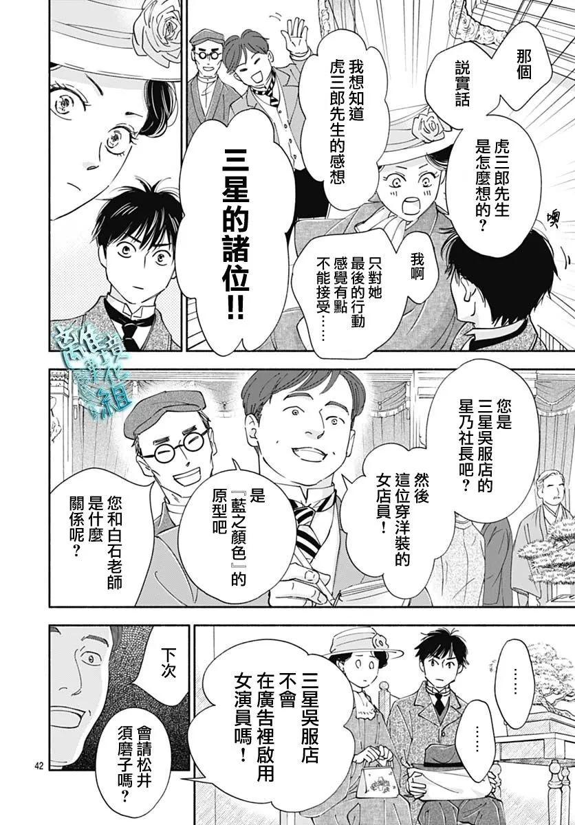 《时光流逝，向桥前行》第41话 第44页
