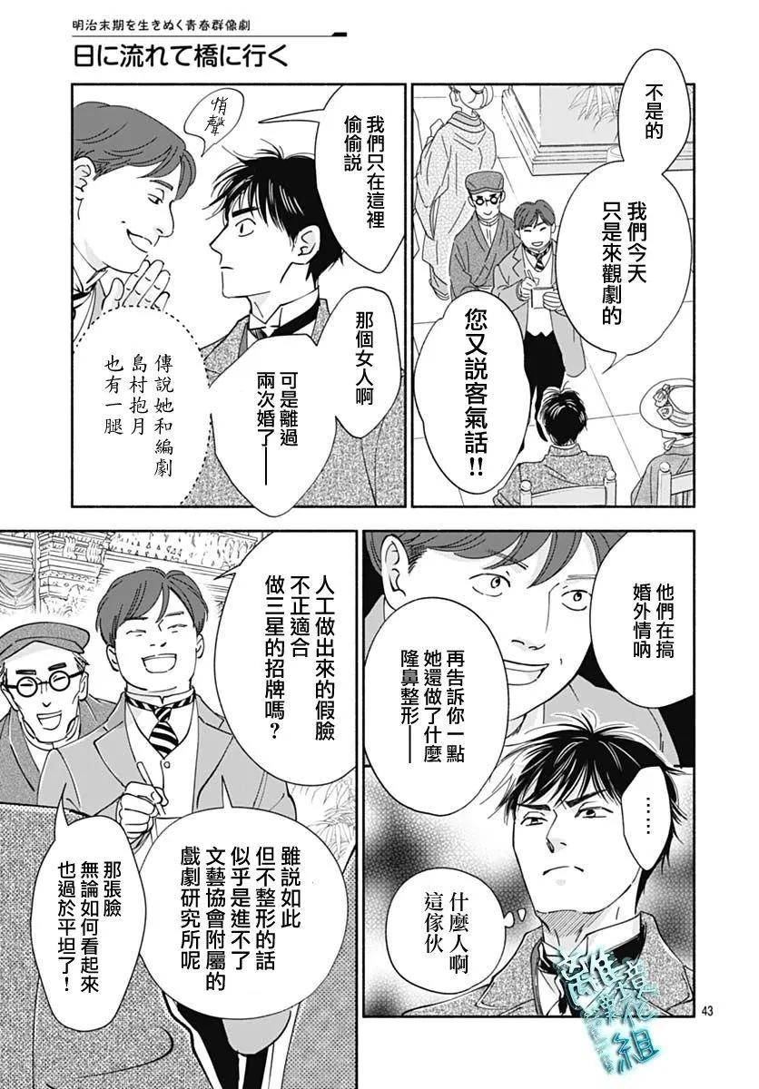《时光流逝，向桥前行》第41话 第45页