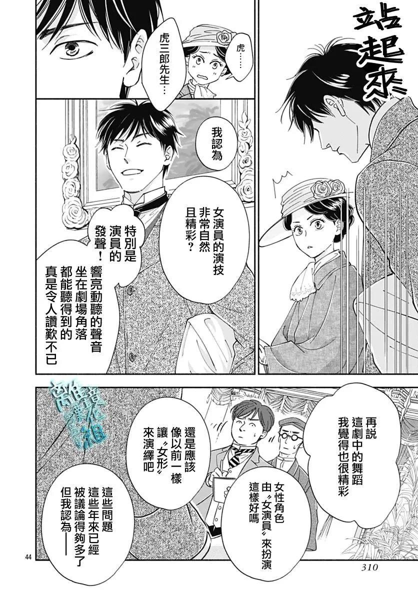 《时光流逝，向桥前行》第41话 第46页