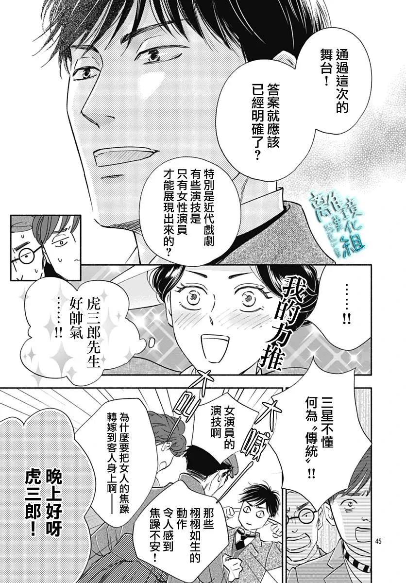 《时光流逝，向桥前行》第41话 第47页
