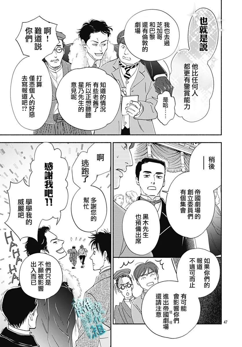 《时光流逝，向桥前行》第41话 第49页