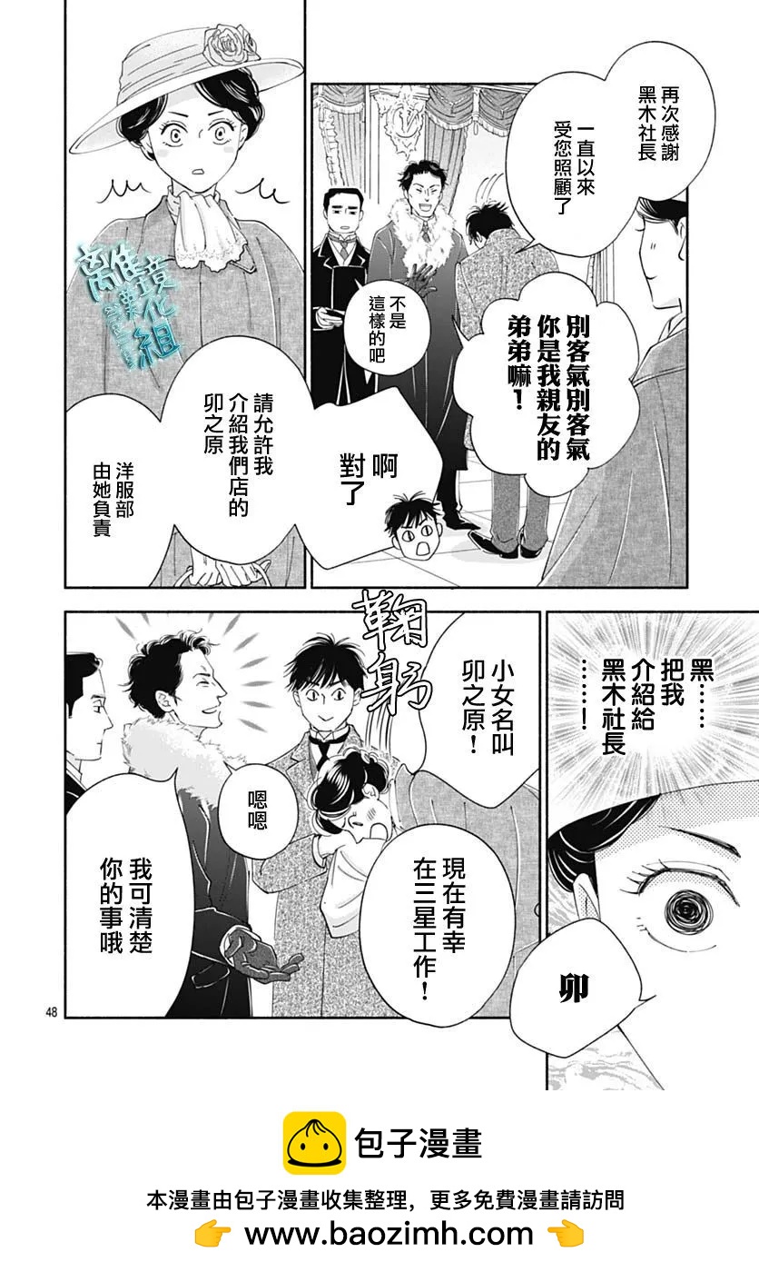 《时光流逝，向桥前行》第41话 第50页