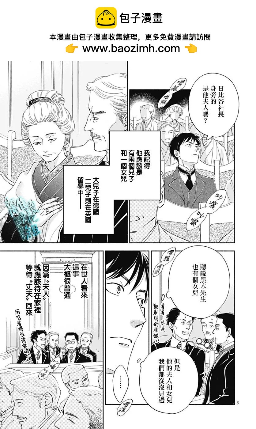 《时光流逝，向桥前行》第41话 第5页