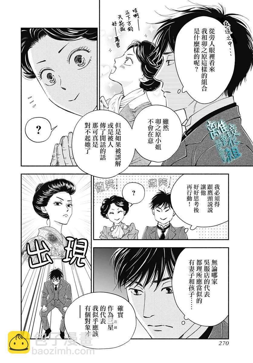 《时光流逝，向桥前行》第41话 第6页