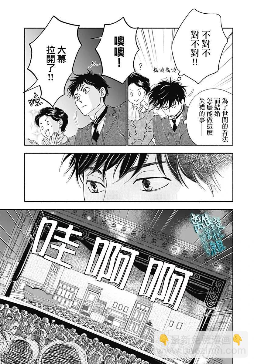 《时光流逝，向桥前行》第41话 第7页