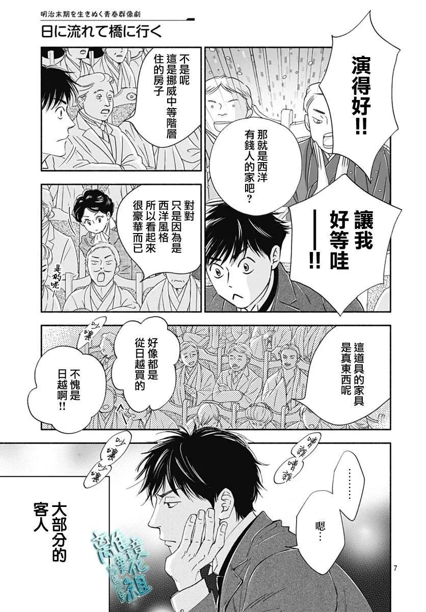 《时光流逝，向桥前行》第41话 第9页