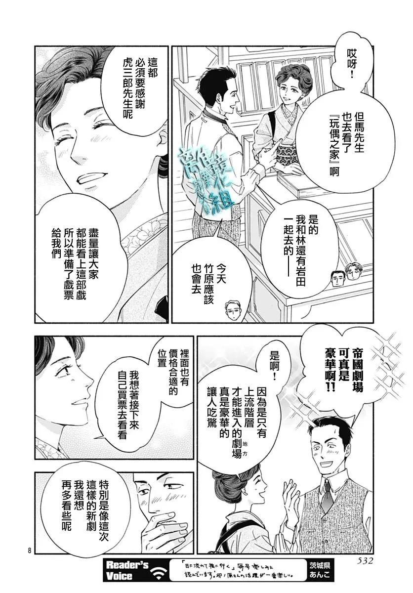 《时光流逝，向桥前行》第43话 第10页