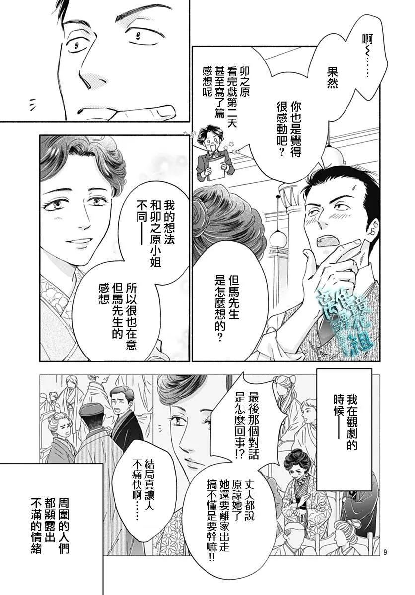 《时光流逝，向桥前行》第43话 第11页