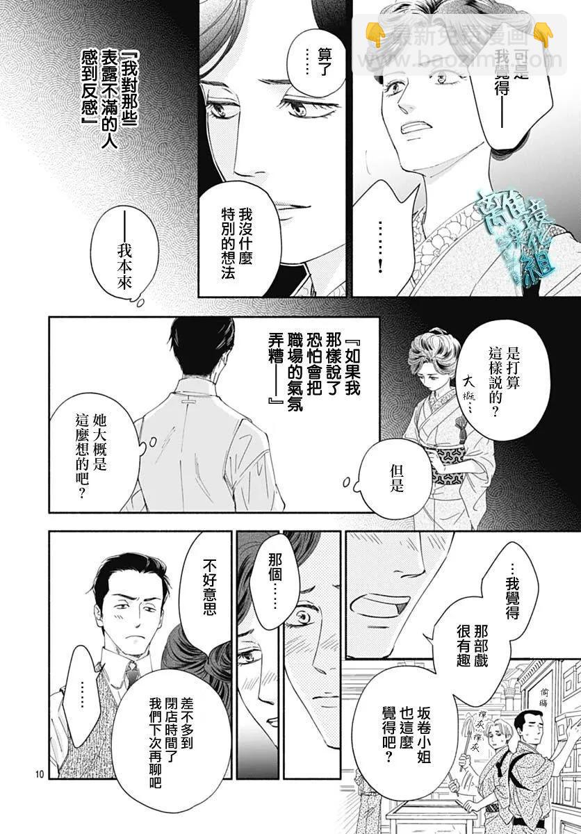 《时光流逝，向桥前行》第43话 第12页
