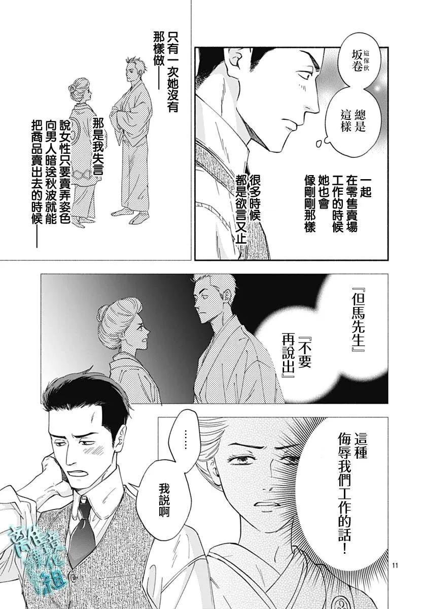 《时光流逝，向桥前行》第43话 第13页