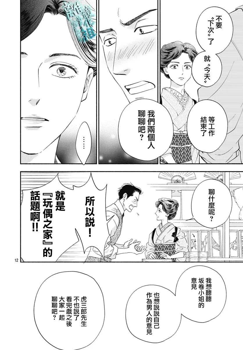 《时光流逝，向桥前行》第43话 第14页
