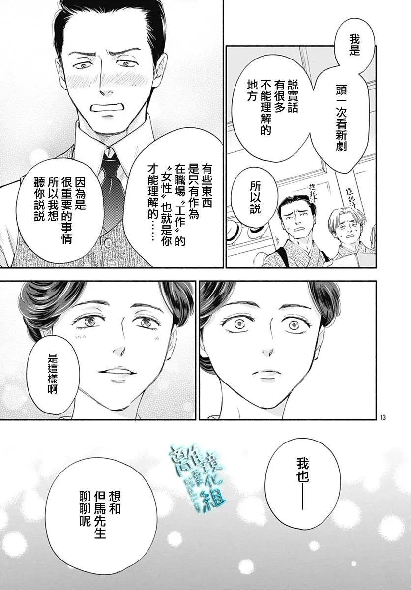《时光流逝，向桥前行》第43话 第15页