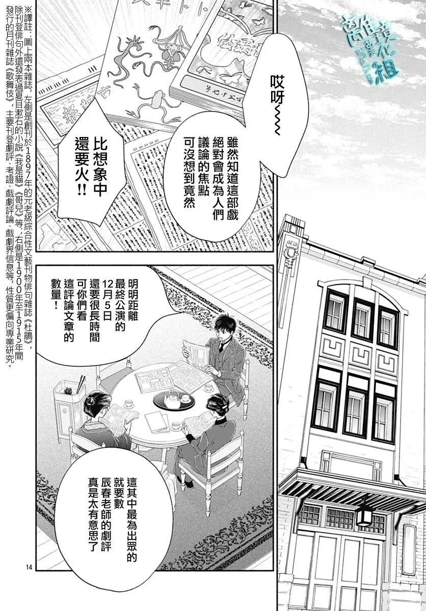 《时光流逝，向桥前行》第43话 第16页