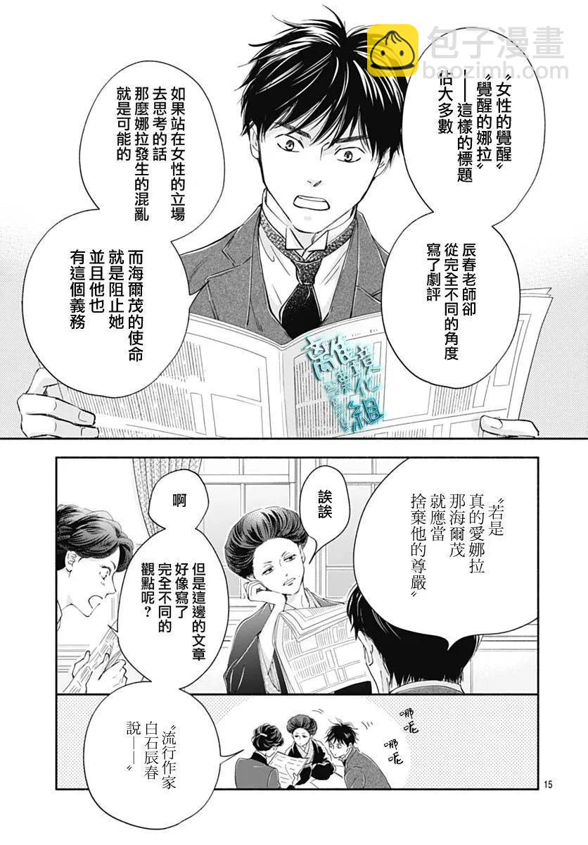 《时光流逝，向桥前行》第43话 第17页
