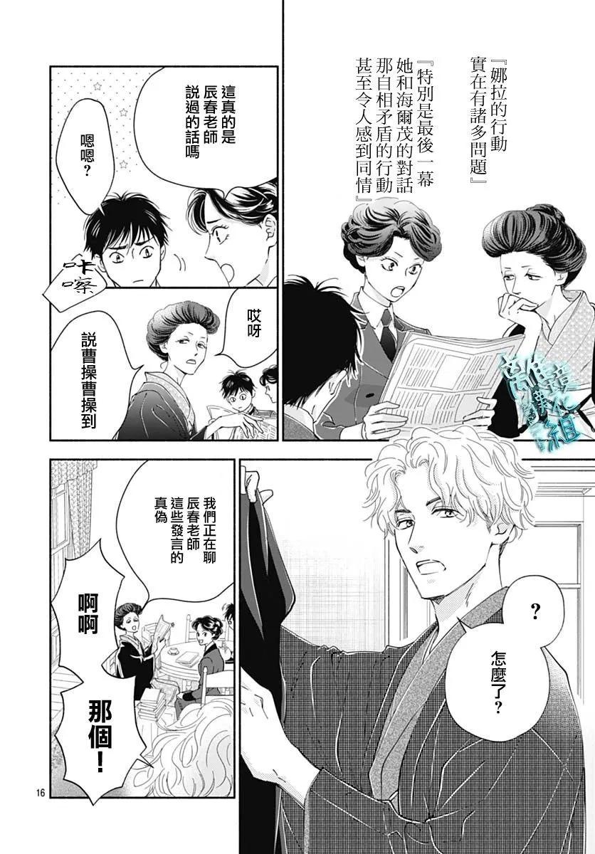 《时光流逝，向桥前行》第43话 第18页