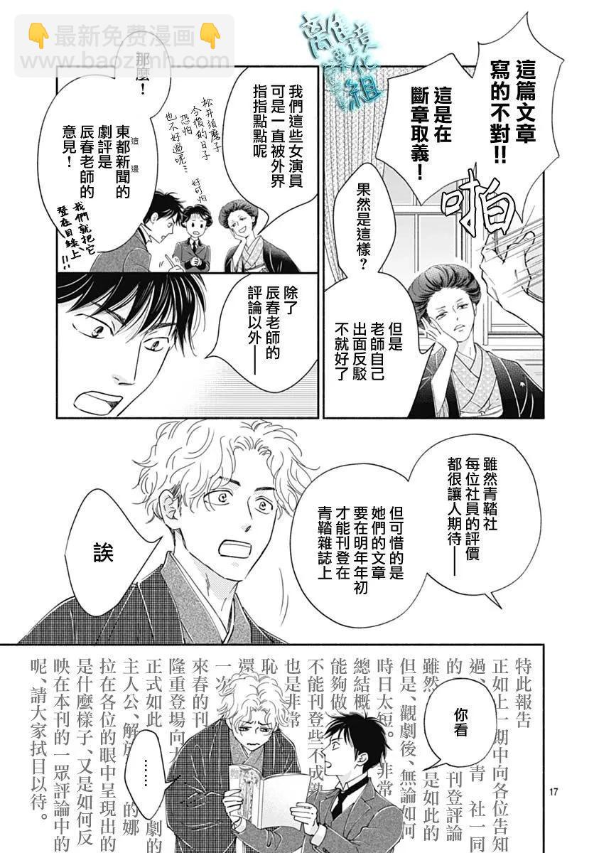 《时光流逝，向桥前行》第43话 第19页