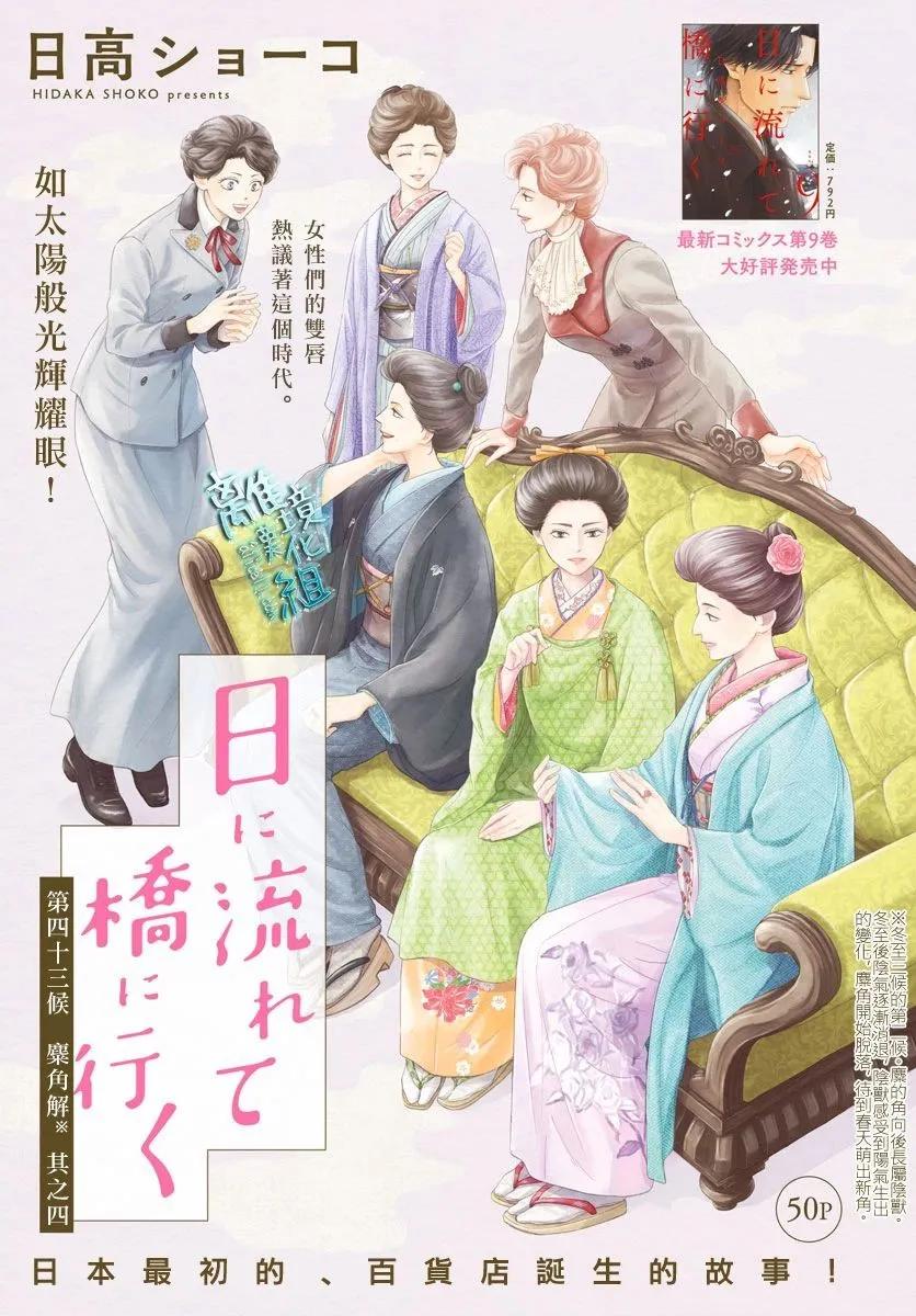 《时光流逝，向桥前行》第43话 第1页