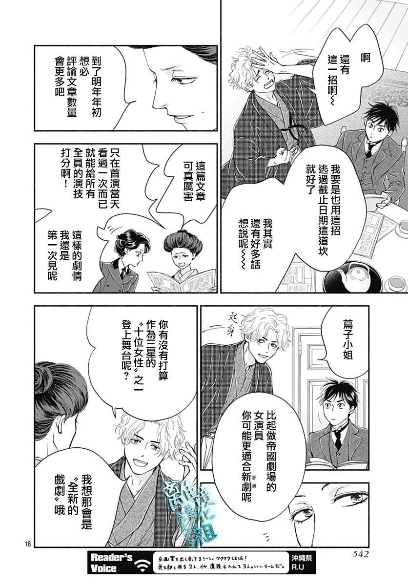 《时光流逝，向桥前行》第43话 第20页