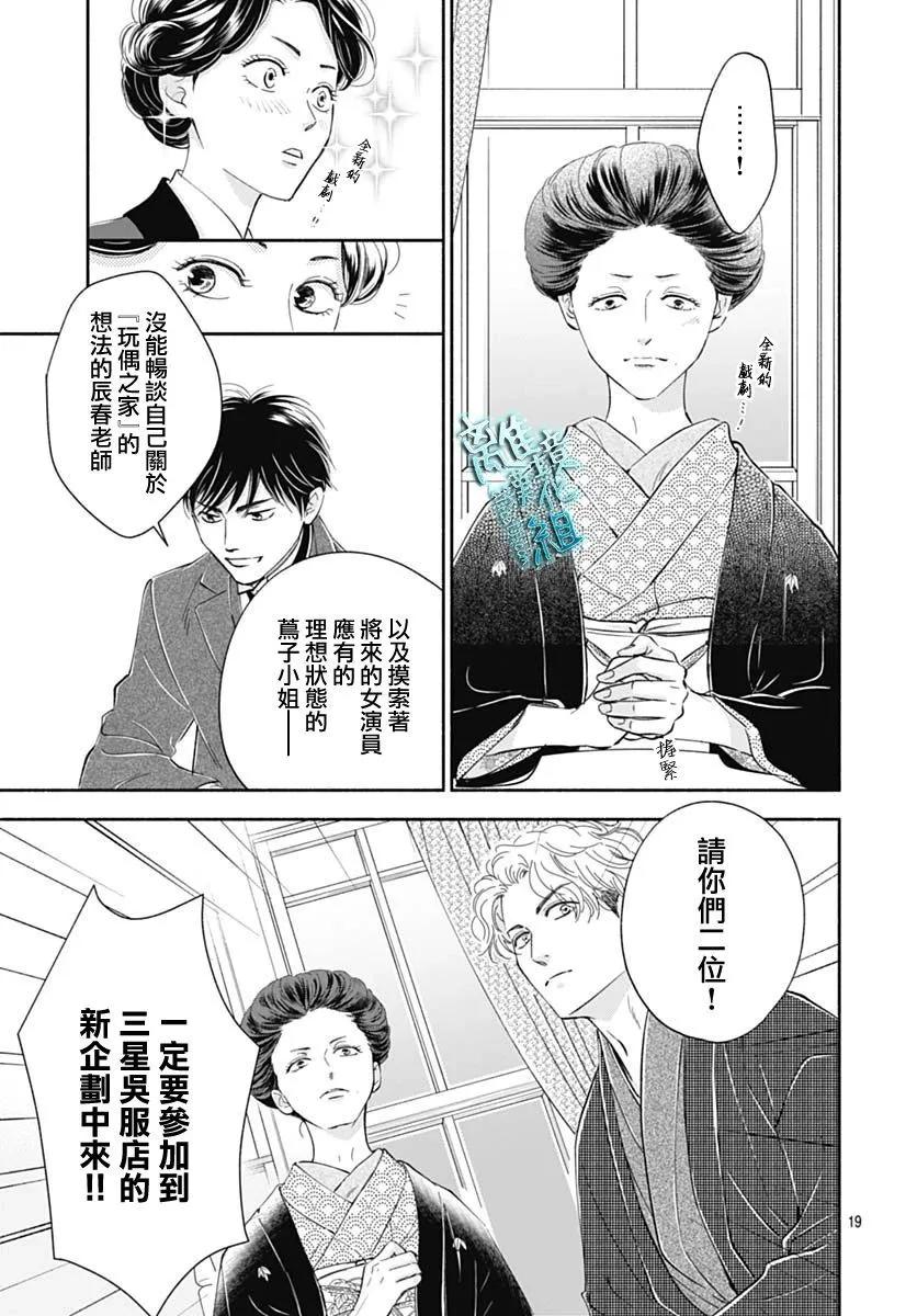 《时光流逝，向桥前行》第43话 第21页