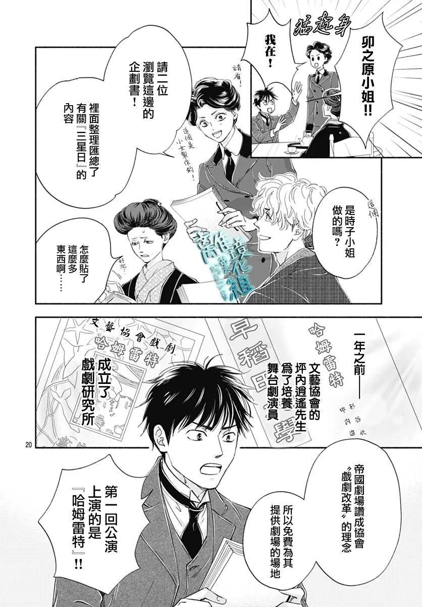 《时光流逝，向桥前行》第43话 第22页