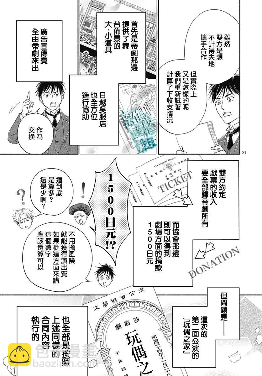 《时光流逝，向桥前行》第43话 第23页
