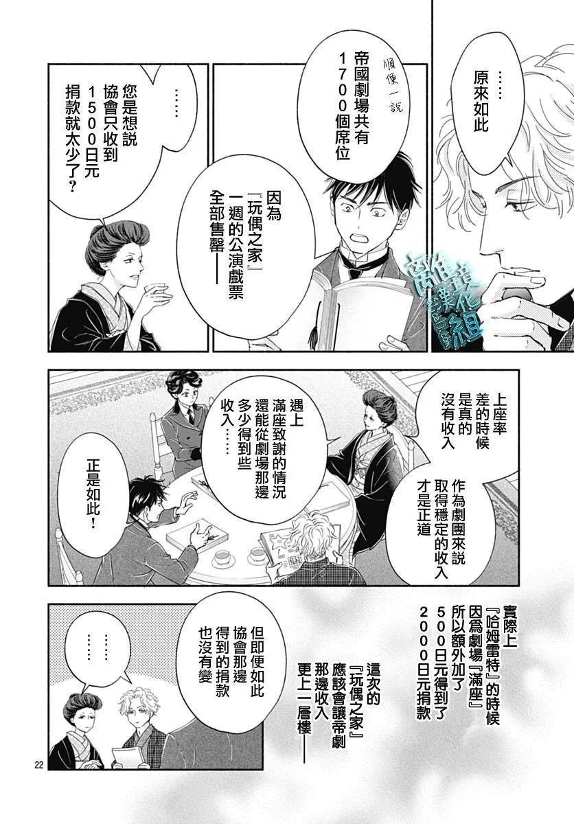 《时光流逝，向桥前行》第43话 第24页