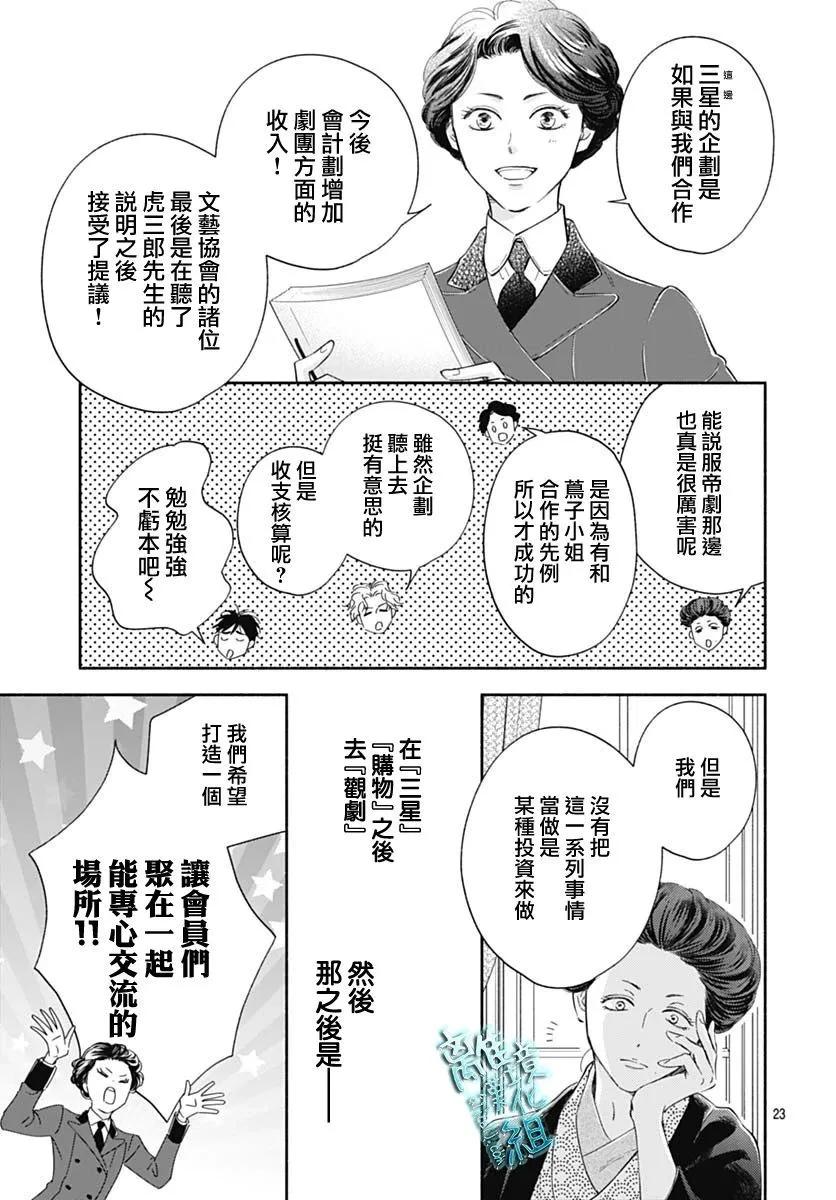 《时光流逝，向桥前行》第43话 第25页