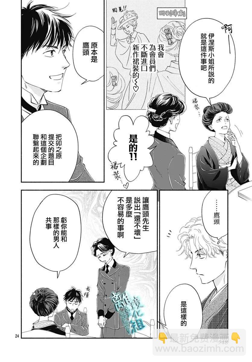 《时光流逝，向桥前行》第43话 第26页