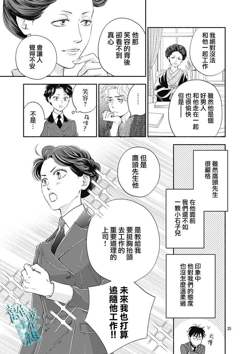 《时光流逝，向桥前行》第43话 第27页