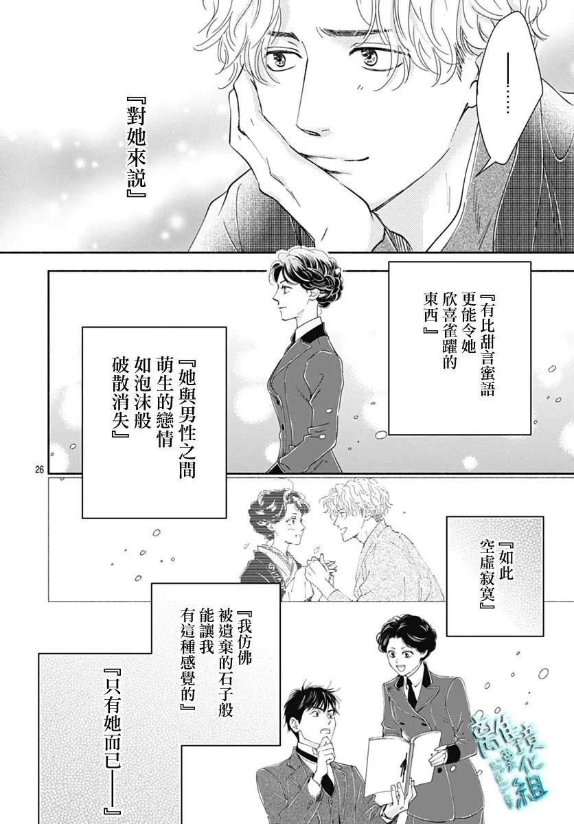 《时光流逝，向桥前行》第43话 第28页