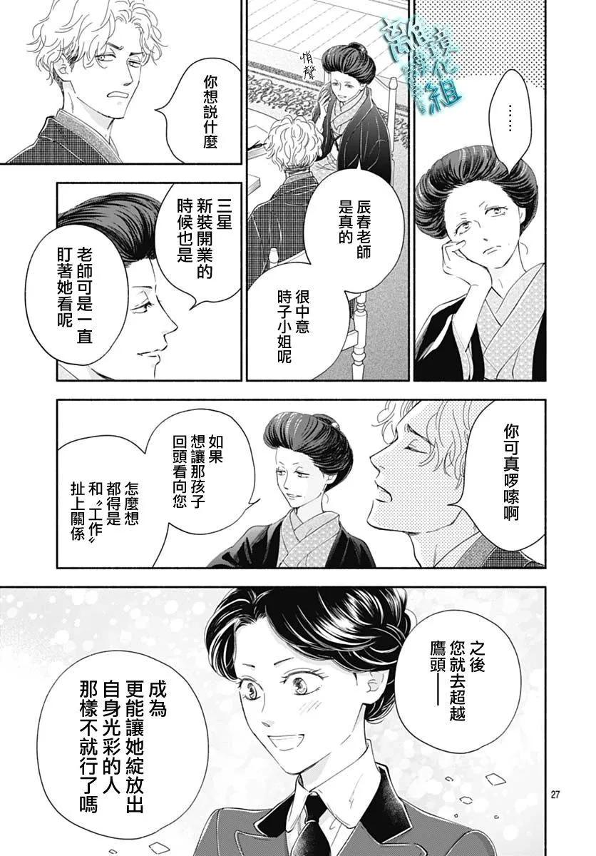 《时光流逝，向桥前行》第43话 第29页