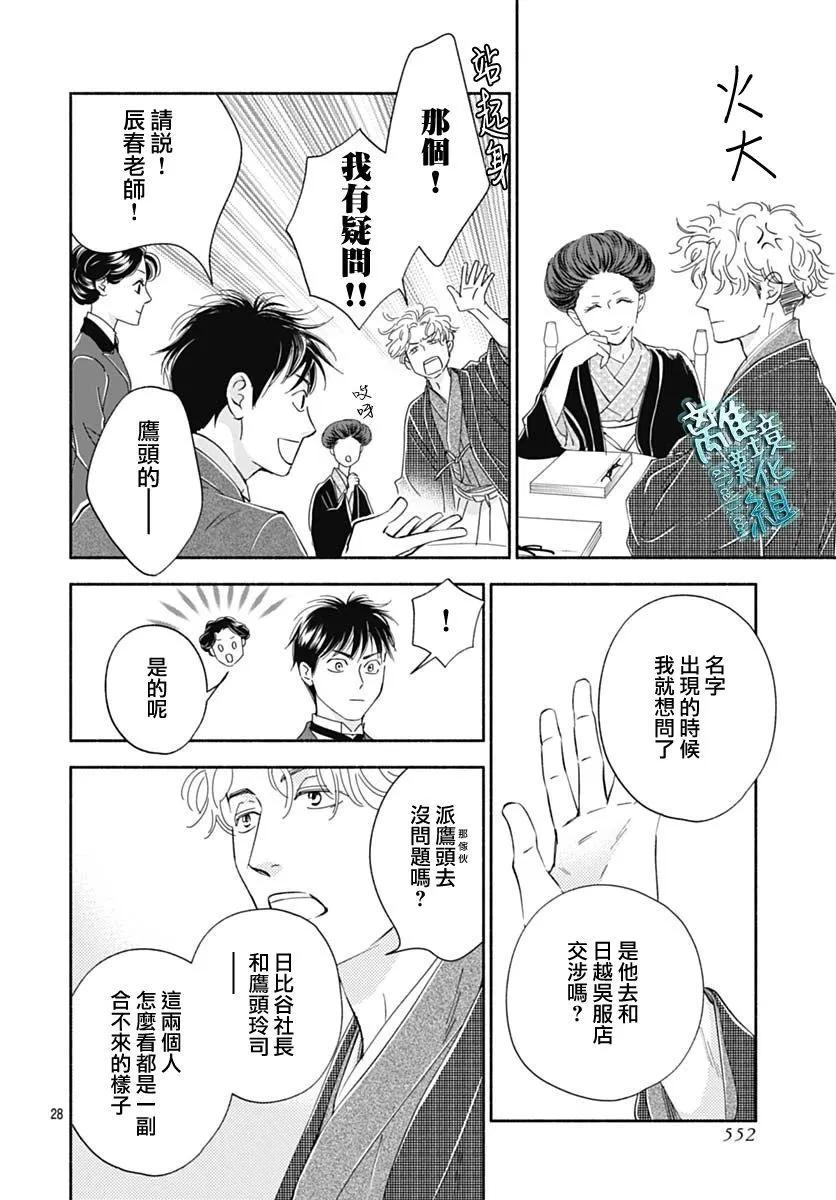 《时光流逝，向桥前行》第43话 第30页