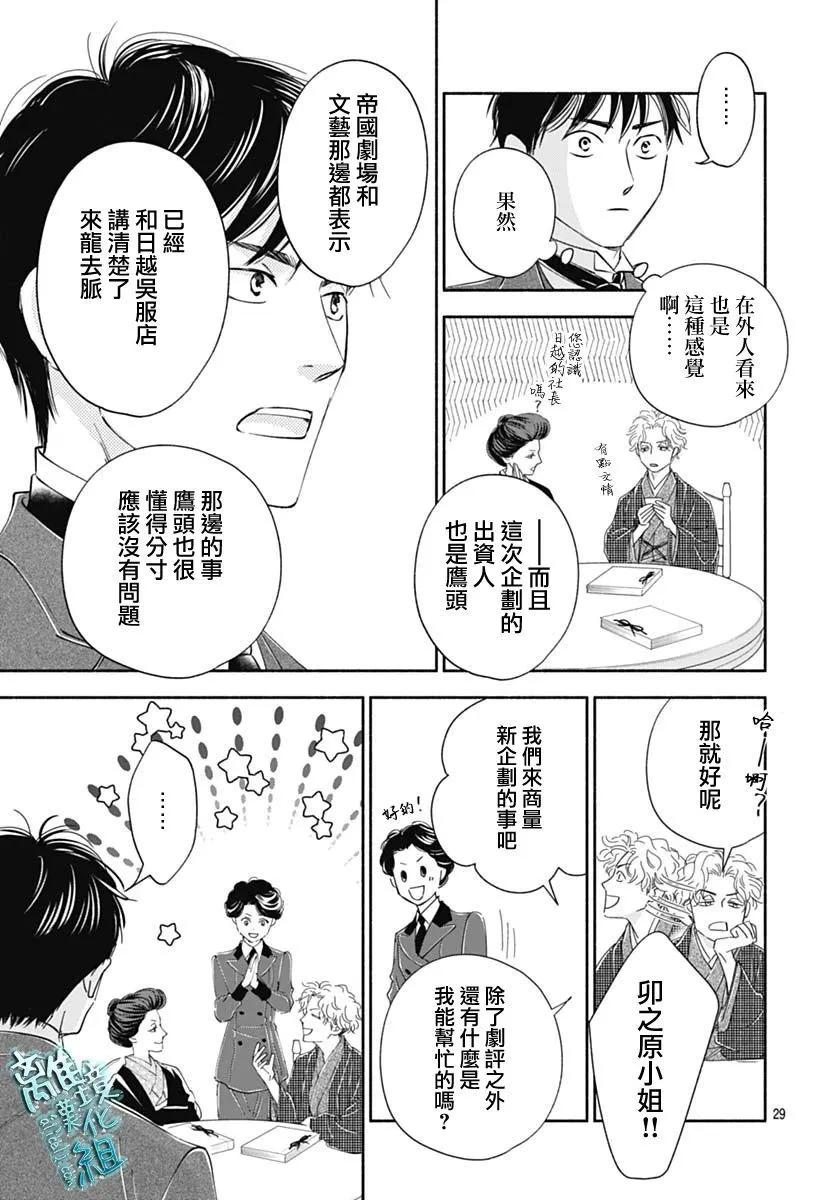 《时光流逝，向桥前行》第43话 第31页