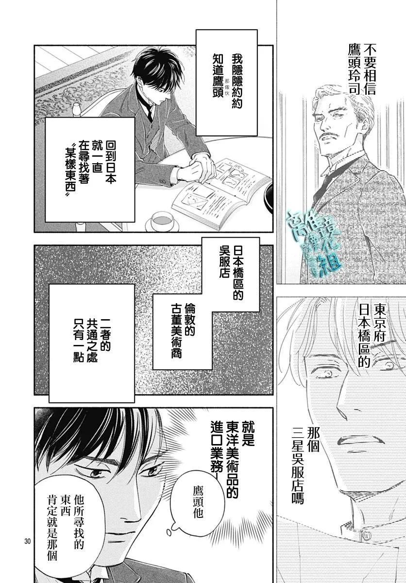 《时光流逝，向桥前行》第43话 第32页