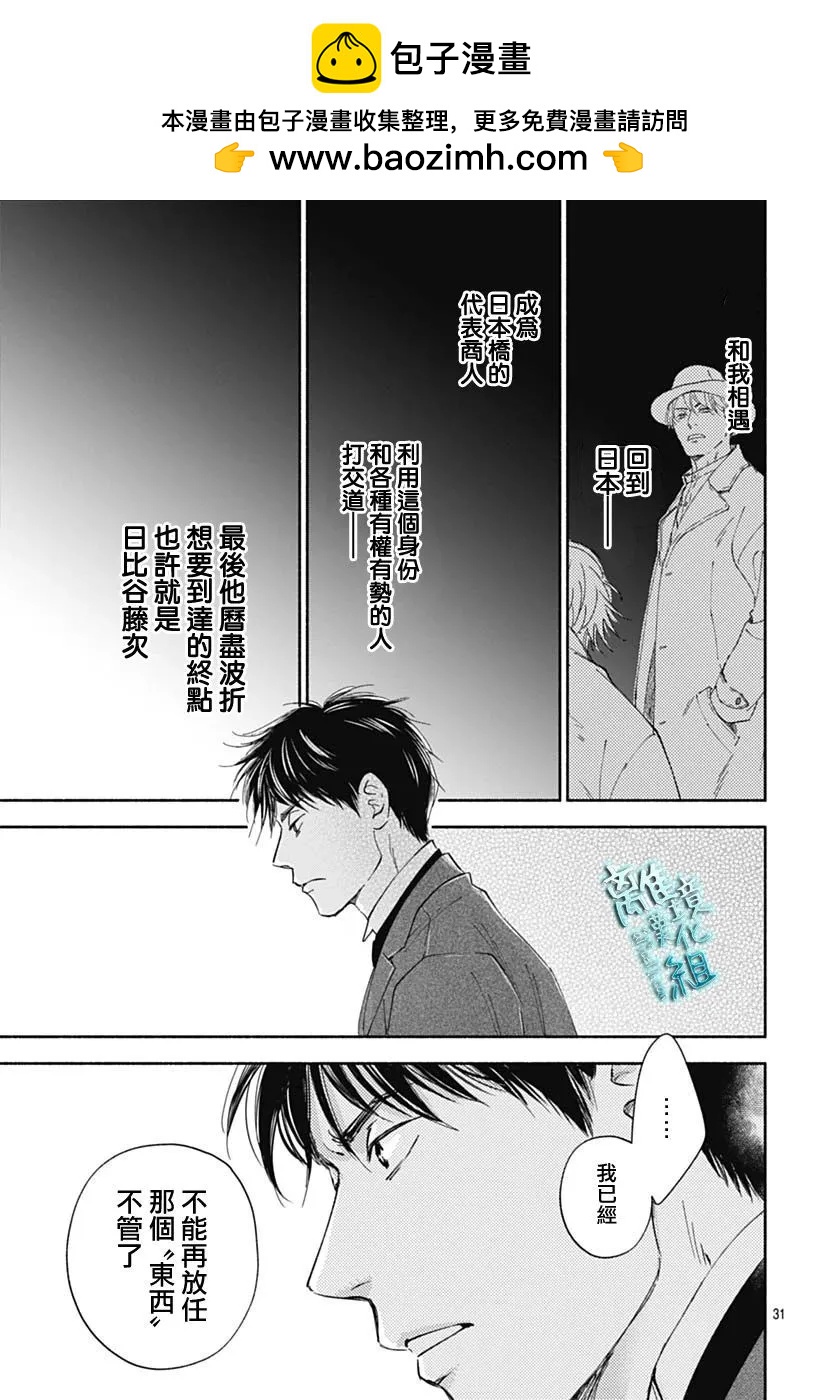 《时光流逝，向桥前行》第43话 第33页