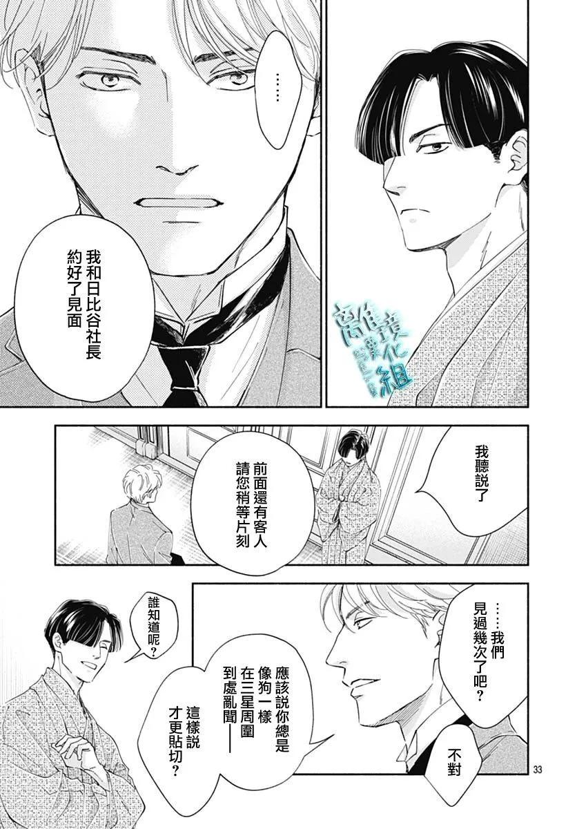 《时光流逝，向桥前行》第43话 第35页