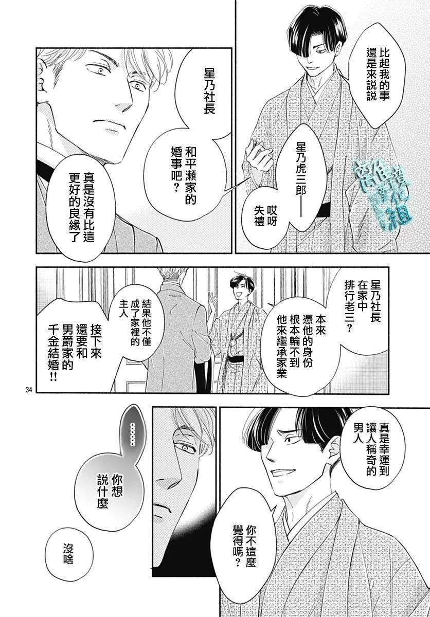 《时光流逝，向桥前行》第43话 第36页
