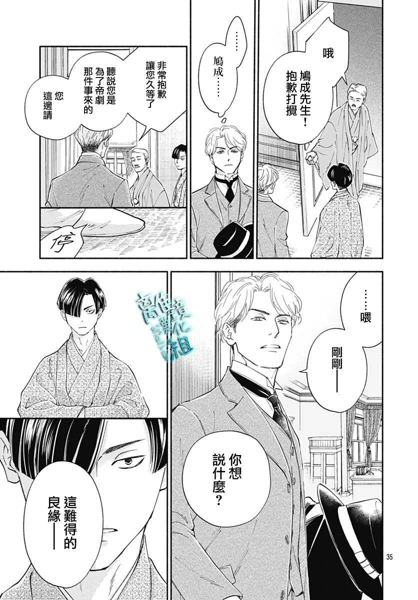 《时光流逝，向桥前行》第43话 第37页