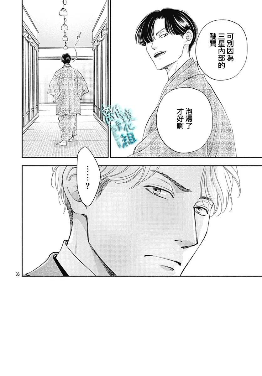 《时光流逝，向桥前行》第43话 第38页