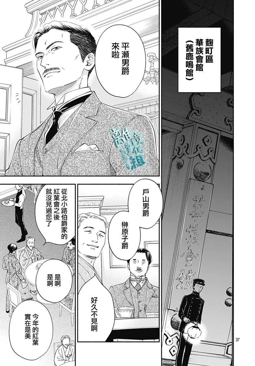 《时光流逝，向桥前行》第43话 第39页