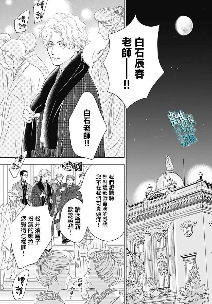 《时光流逝，向桥前行》第43话 第3页