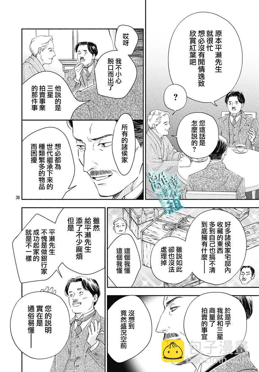 《时光流逝，向桥前行》第43话 第40页
