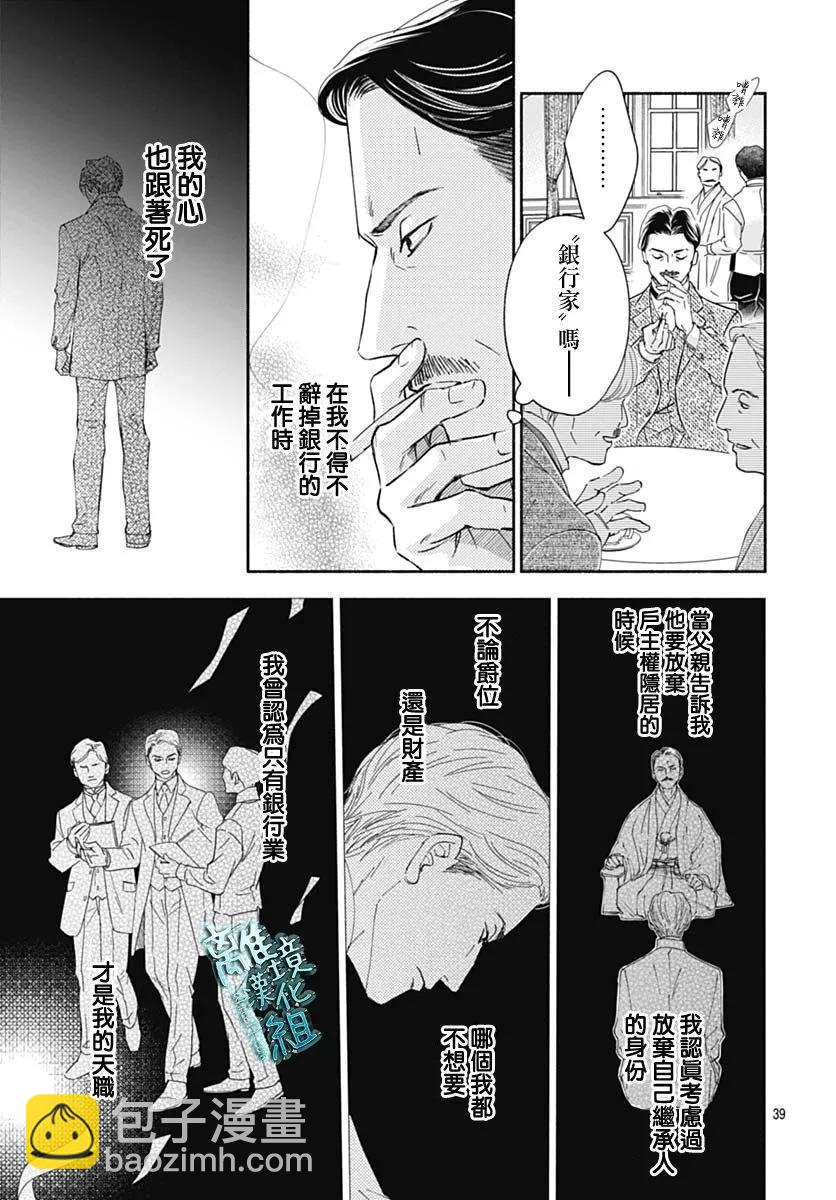 《时光流逝，向桥前行》第43话 第41页