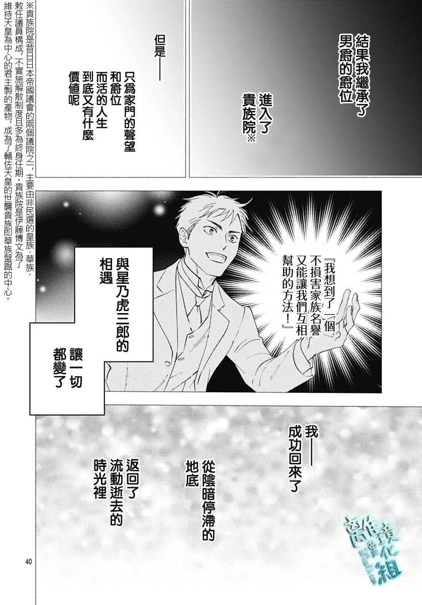《时光流逝，向桥前行》第43话 第42页