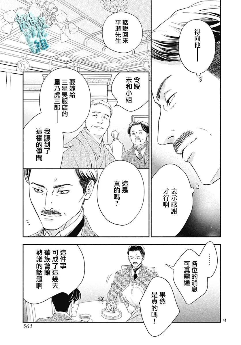《时光流逝，向桥前行》第43话 第43页