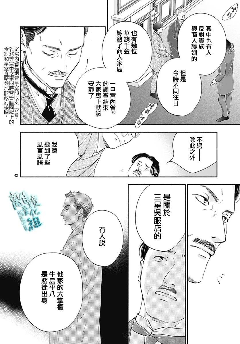 《时光流逝，向桥前行》第43话 第44页