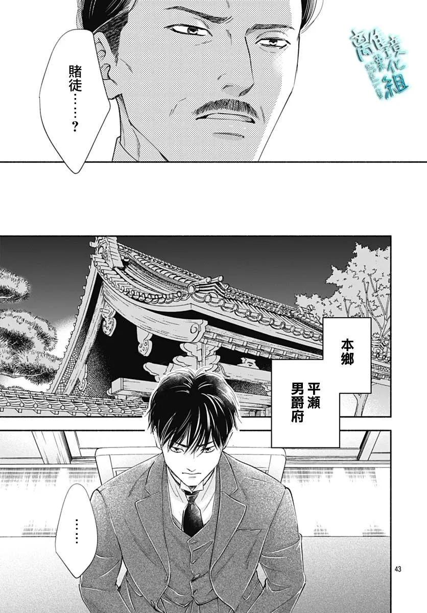 《时光流逝，向桥前行》第43话 第45页