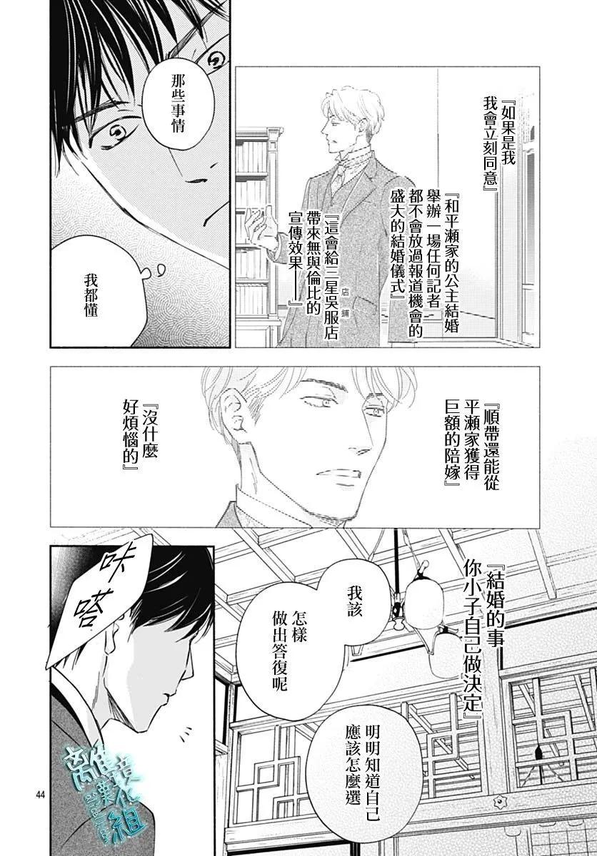 《时光流逝，向桥前行》第43话 第46页